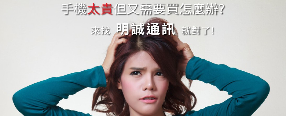 明誠通訊的關於我們 Banner圖片